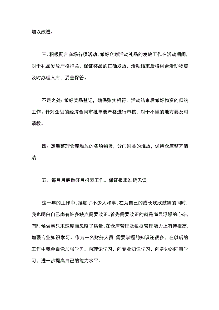 最新文档仓管工作总结范文.docx_第2页