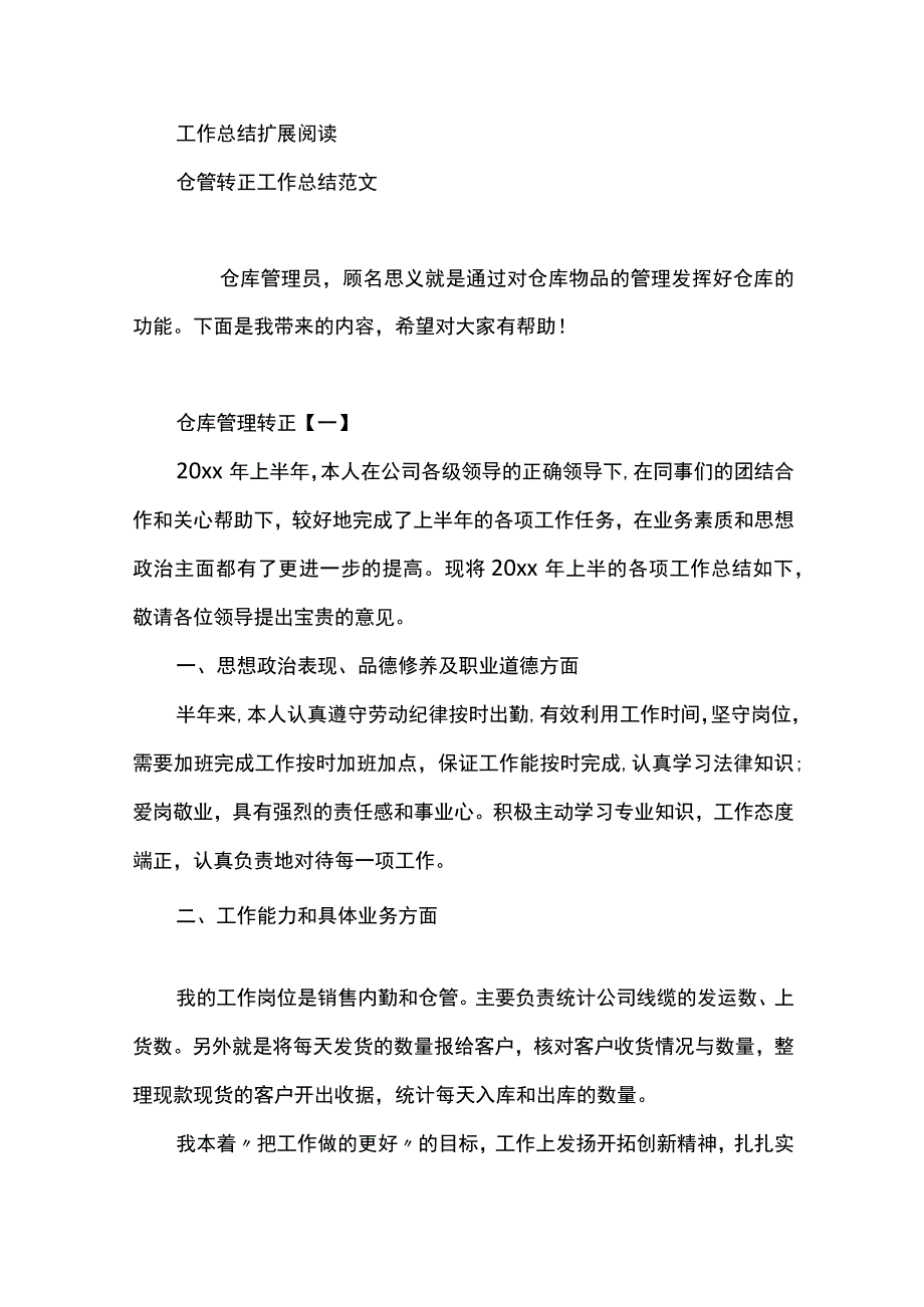 最新文档仓管工作总结范文.docx_第3页