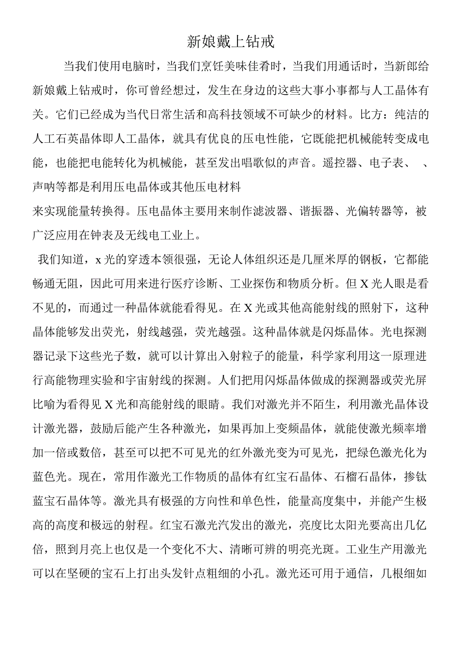 新娘戴上钻戒.docx_第1页