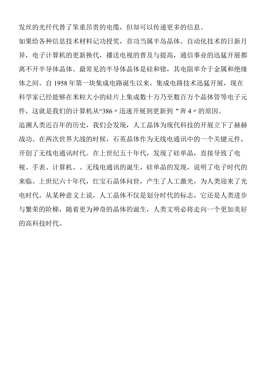 新娘戴上钻戒.docx_第2页