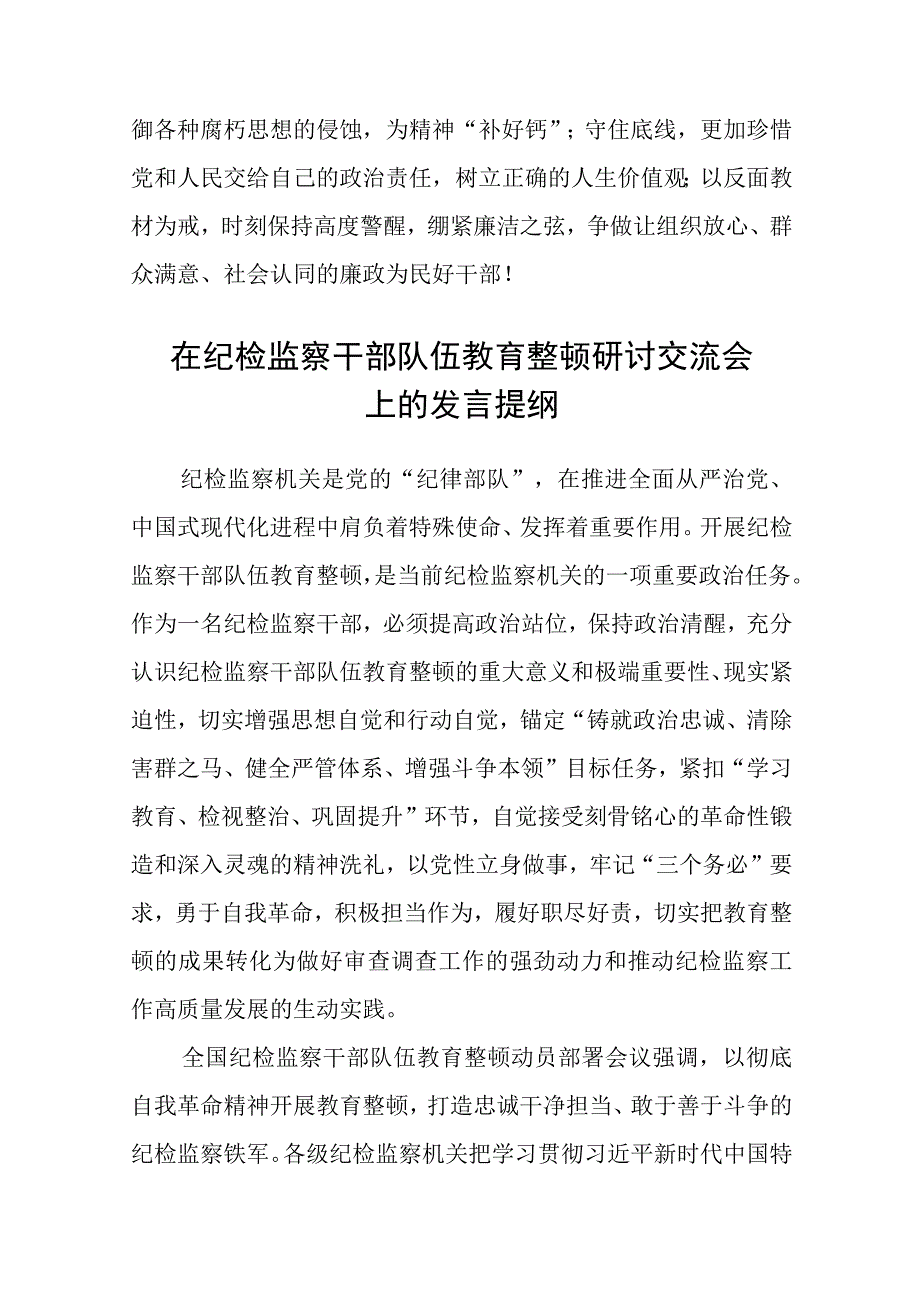 年轻纪检监察干部纪检监察干部队伍教育整顿学习心得体会通用精选8篇.docx_第3页