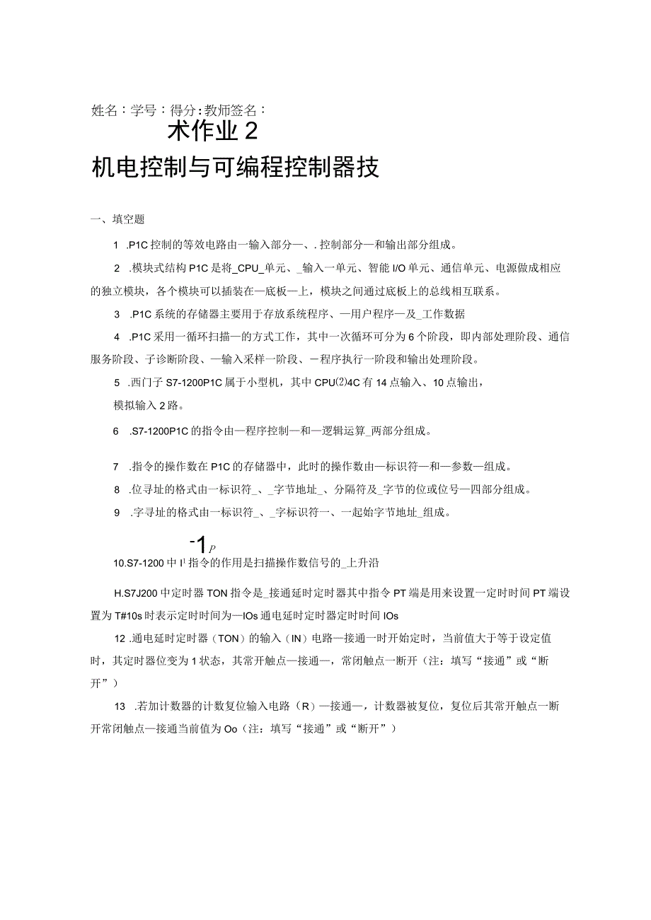 最新整理国开电大《机电控制与可编程序控制器技术》形成性考核册二答案.docx_第1页