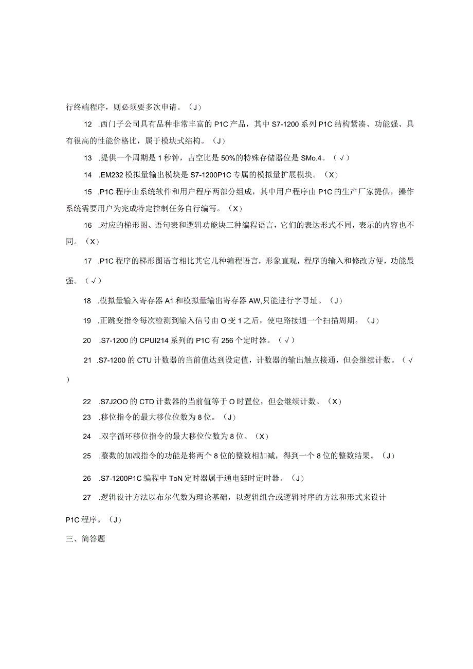 最新整理国开电大《机电控制与可编程序控制器技术》形成性考核册二答案.docx_第3页