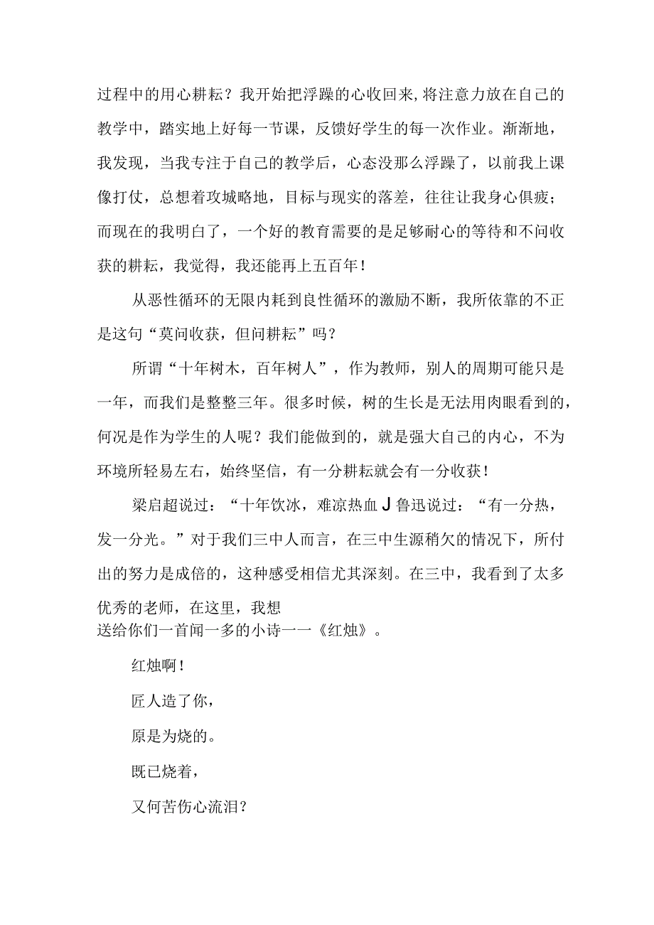 师德师风主题演讲稿《但问耕耘莫问收获》.docx_第2页