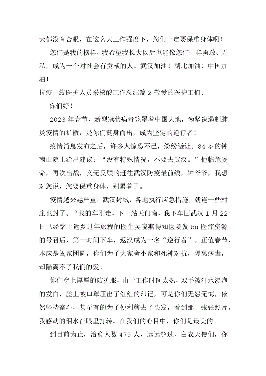 抗疫一线医护人员采核酸工作总结7篇.docx_第2页