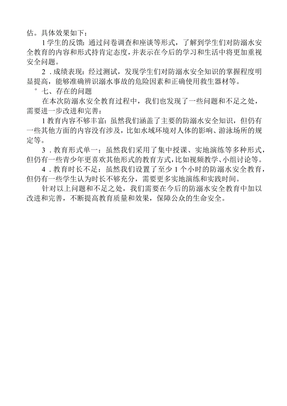 开展防溺水安全教育总结.docx_第2页