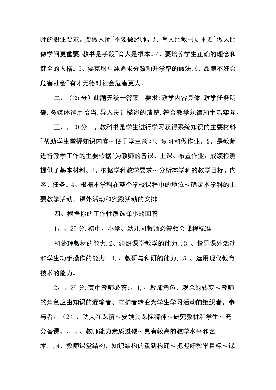 教师职称评审答辩题及答案.docx_第3页