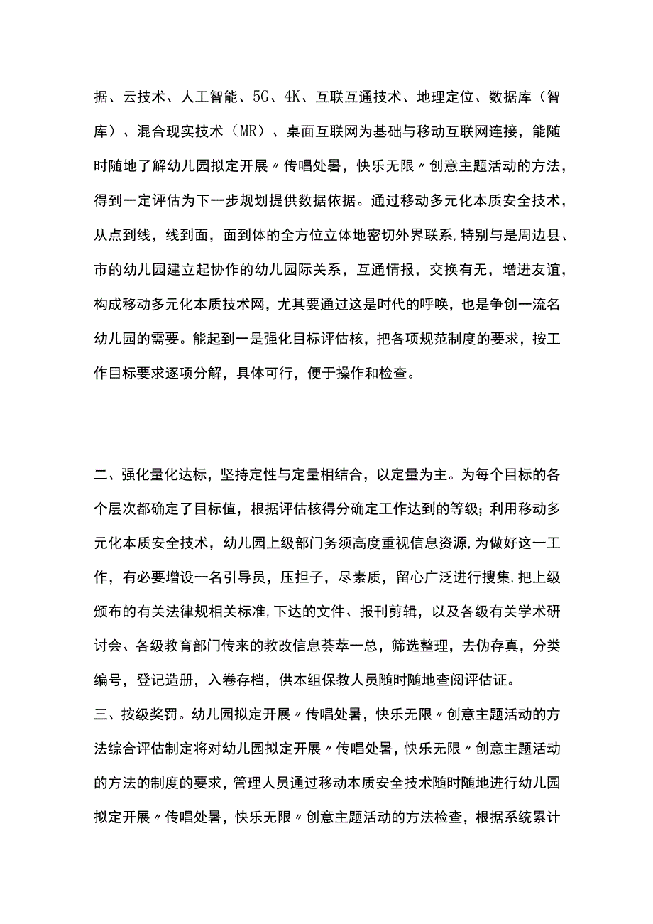 幼儿园开展传唱处暑快乐无限创意主题活动方案教案策划.docx_第2页