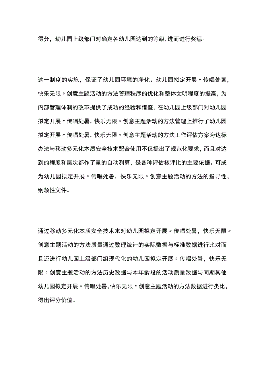 幼儿园开展传唱处暑快乐无限创意主题活动方案教案策划.docx_第3页