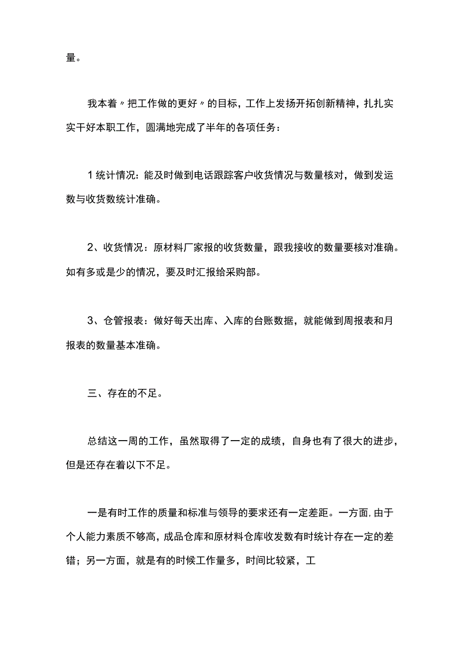 最新文档仓储科长周工作总结.docx_第2页