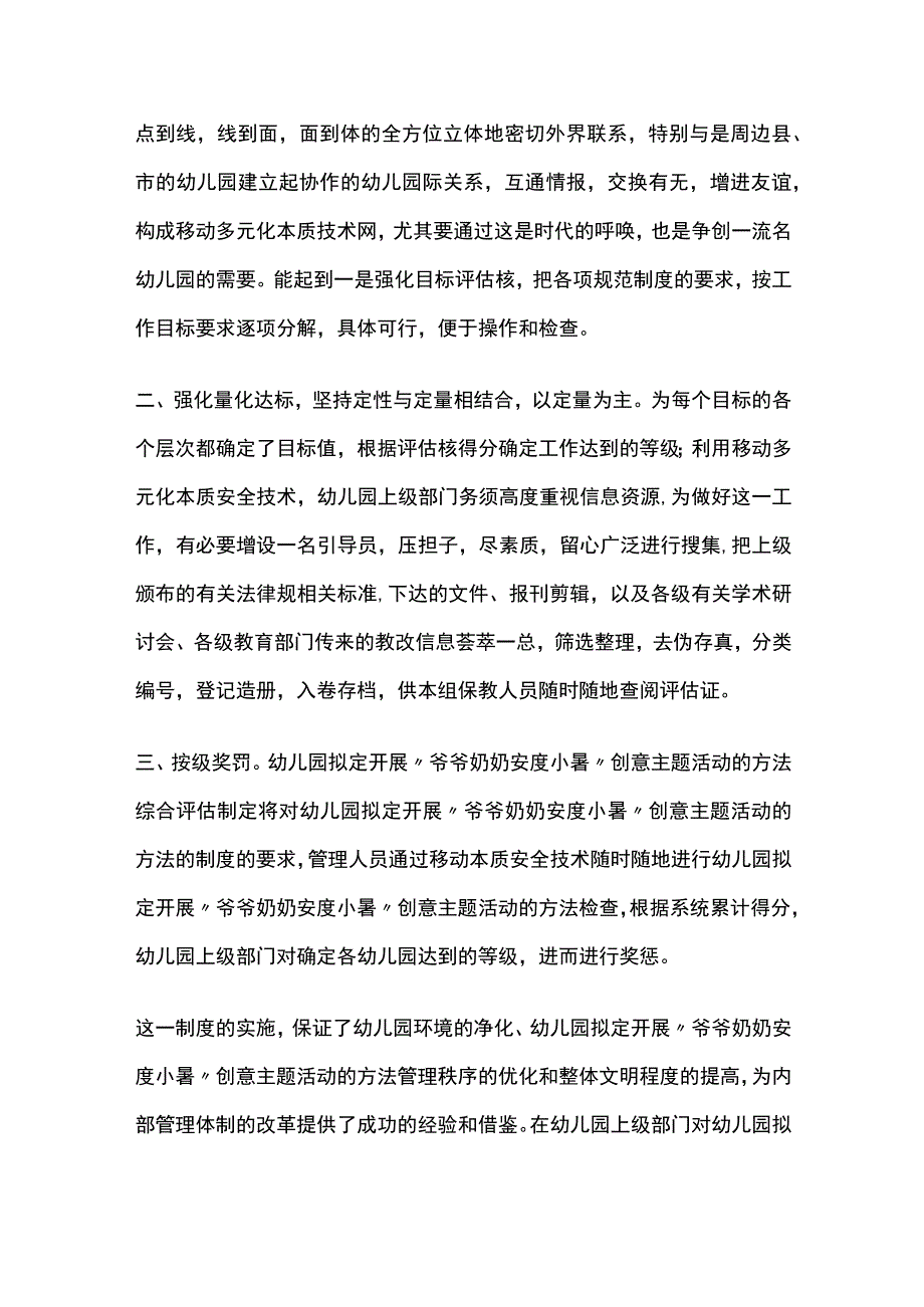 幼儿园开展爷爷奶奶安度小暑创意主题活动方案教案策划.docx_第2页