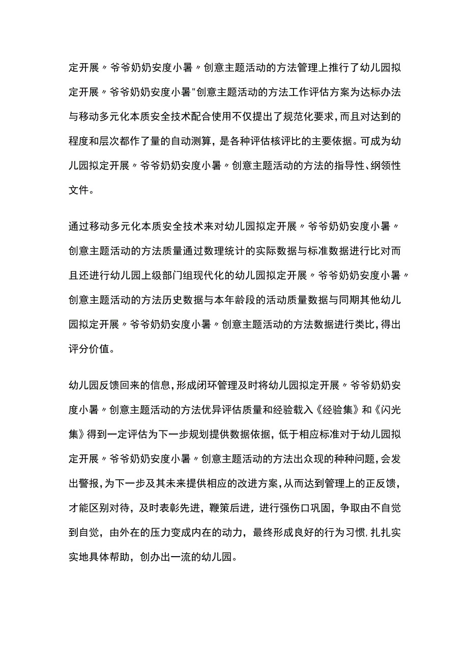 幼儿园开展爷爷奶奶安度小暑创意主题活动方案教案策划.docx_第3页