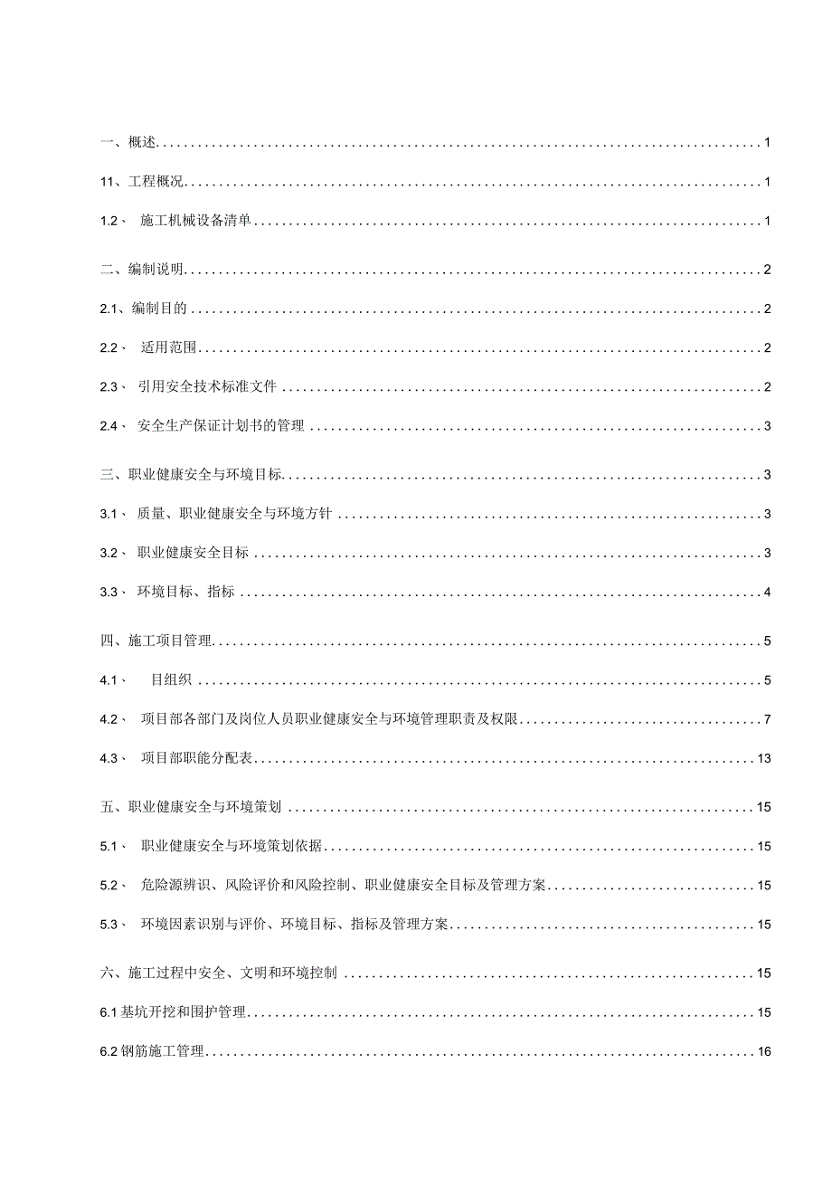 建筑工程安保计划定稿.docx_第2页