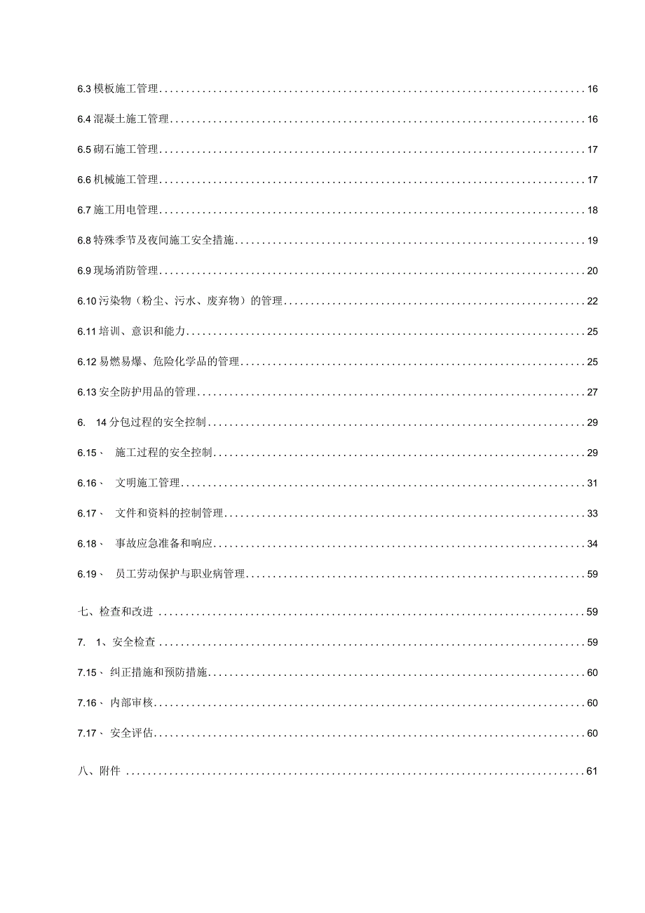 建筑工程安保计划定稿.docx_第3页