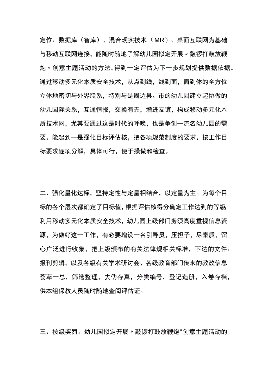 幼儿园开展敲锣打鼓放鞭炮创意主题活动方案教案策划.docx_第2页