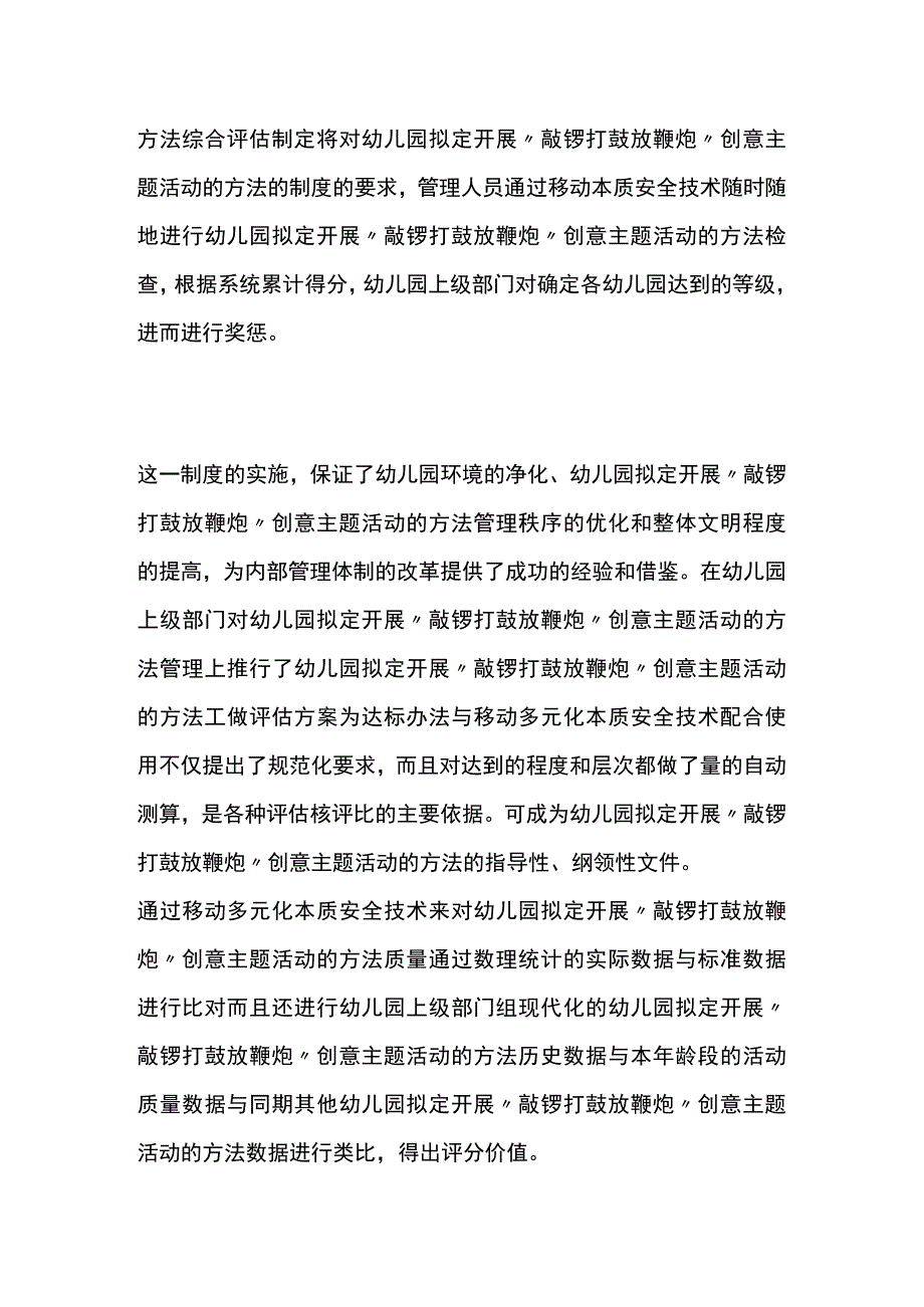 幼儿园开展敲锣打鼓放鞭炮创意主题活动方案教案策划.docx_第3页