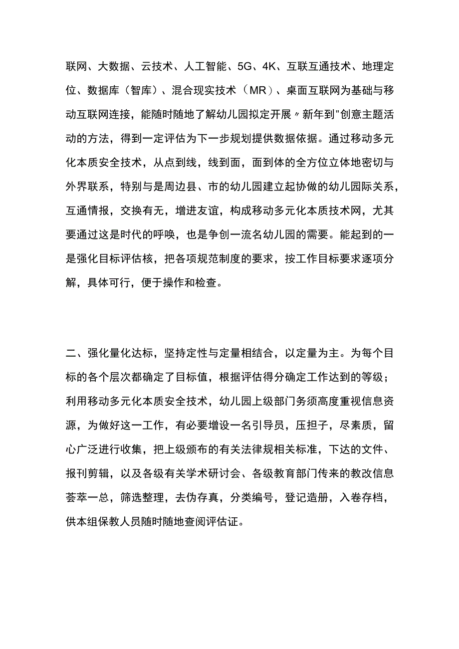 幼儿园开展新年到创意主题活动方案教案策划.docx_第2页