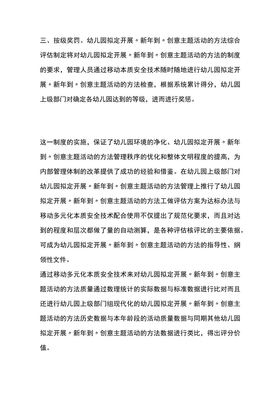 幼儿园开展新年到创意主题活动方案教案策划.docx_第3页