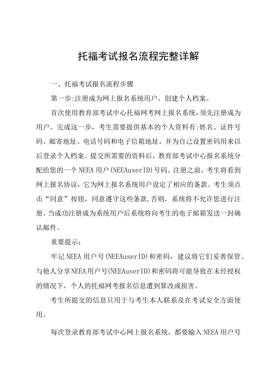 托福考试报名流程完整详解.docx_第1页