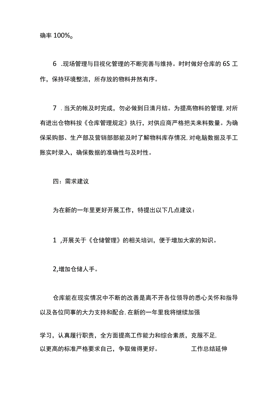 最新文档仓库工作总结5篇.docx_第3页