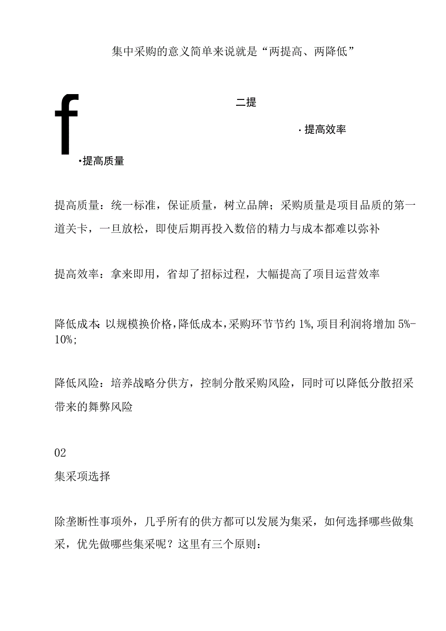 新招采制度下如何做好集中采购管理.docx_第2页