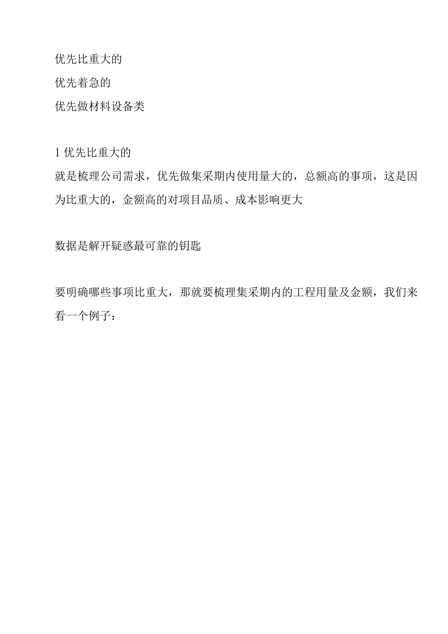 新招采制度下如何做好集中采购管理.docx_第3页