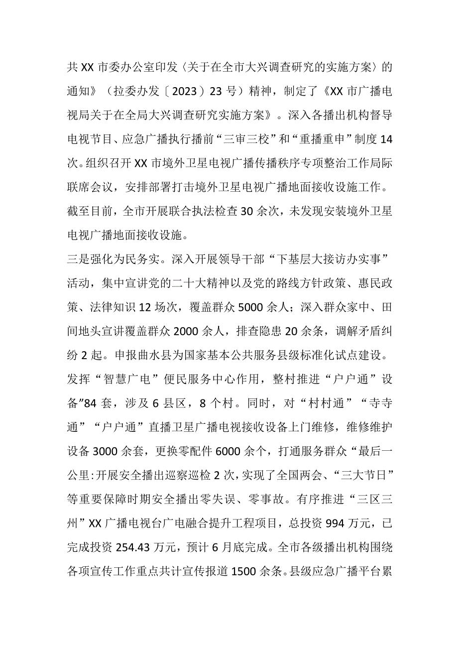 最新公文3篇关于2023年上半年工作总结汇编.docx_第3页