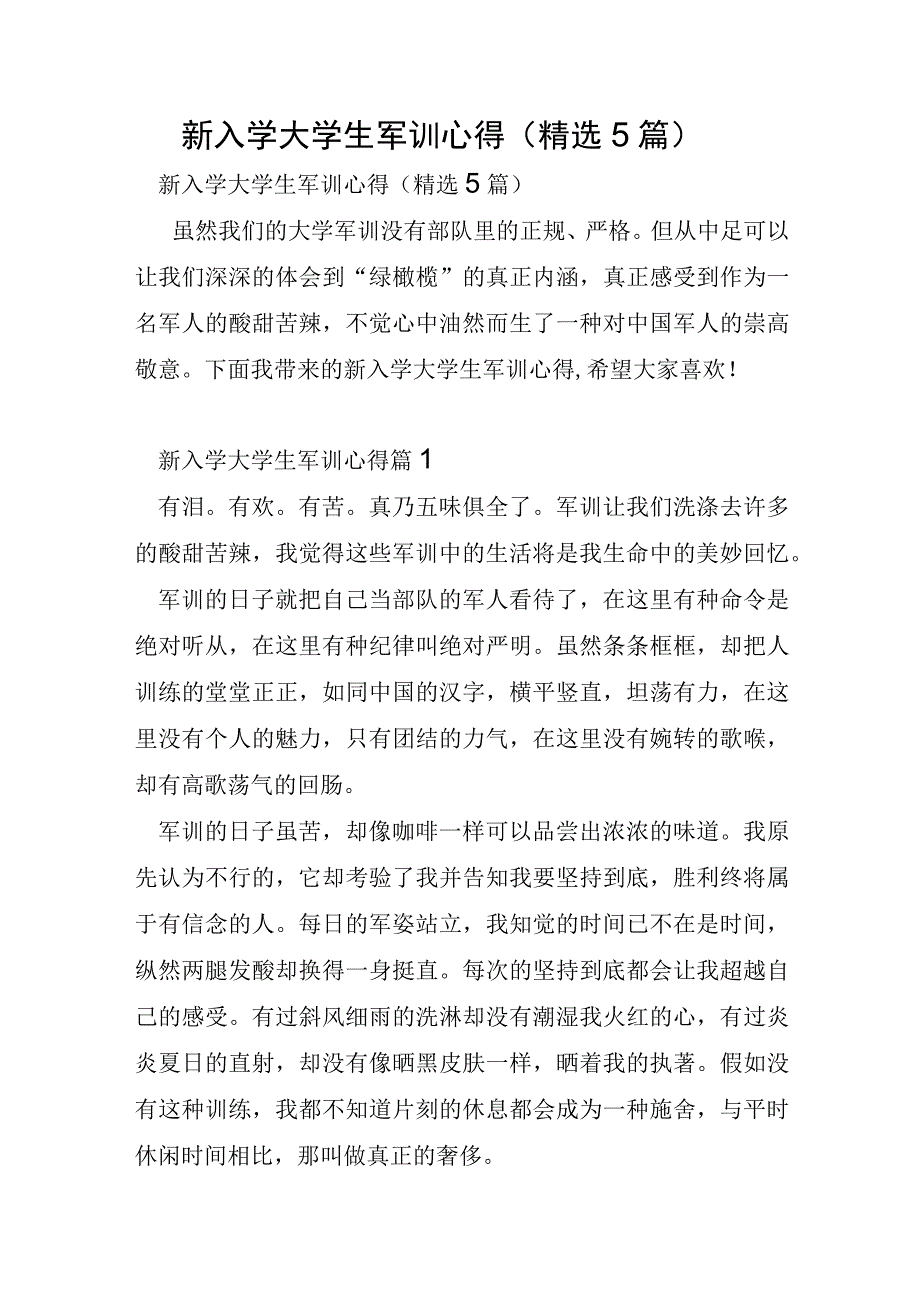 新入学大学生军训心得5篇.docx_第1页