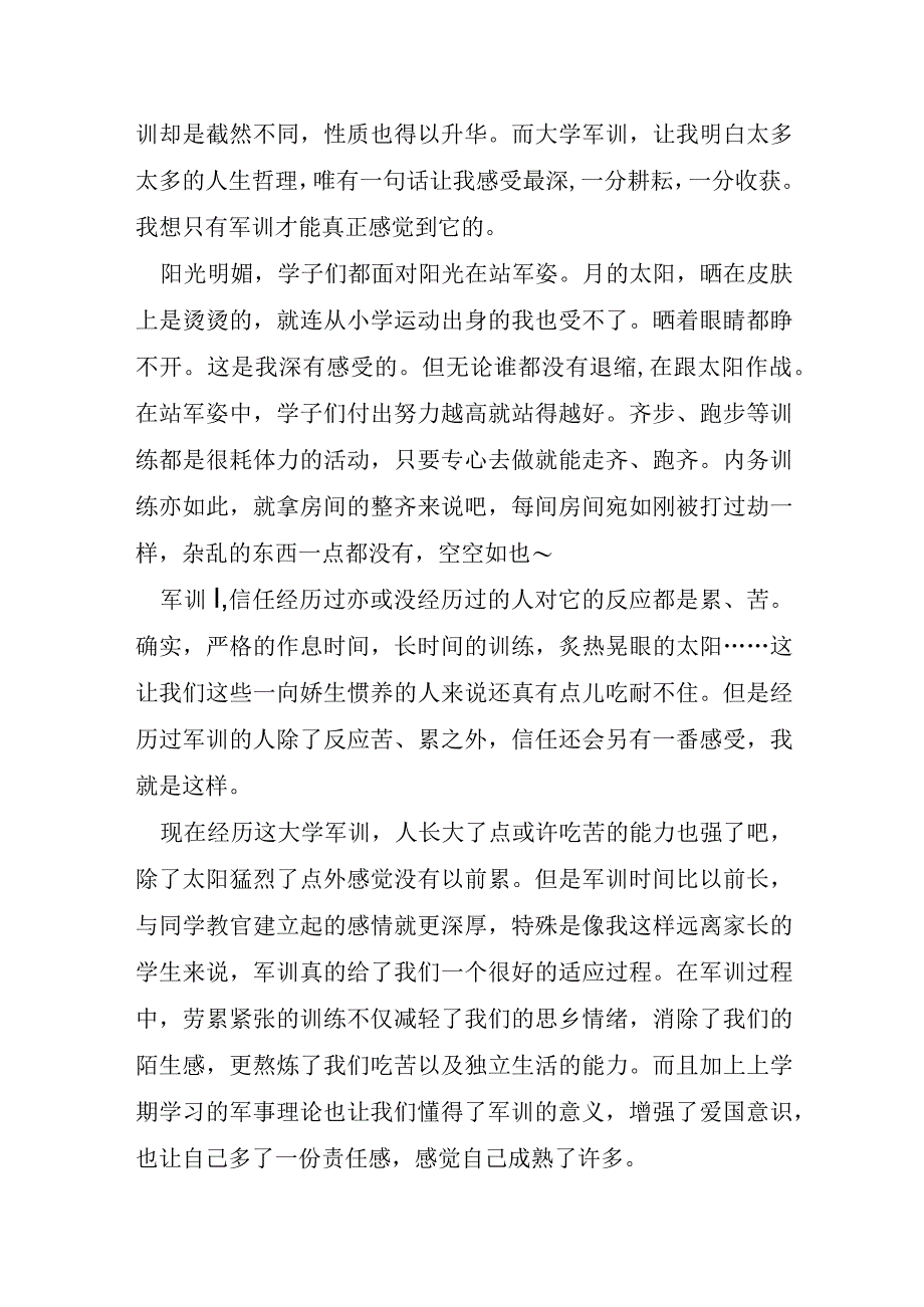 新入学大学生军训心得5篇.docx_第3页