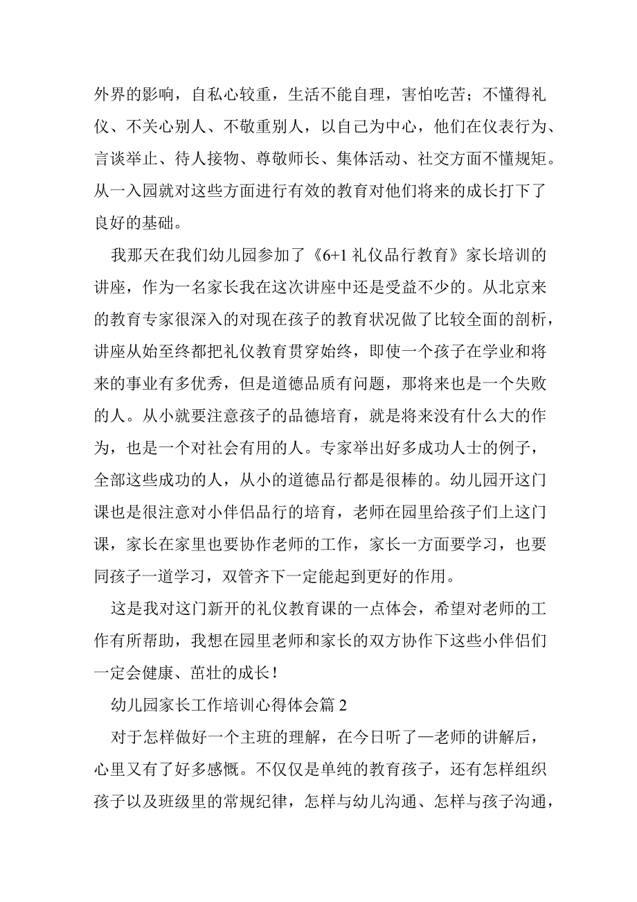 幼儿园家长工作培训心得体会.docx_第2页