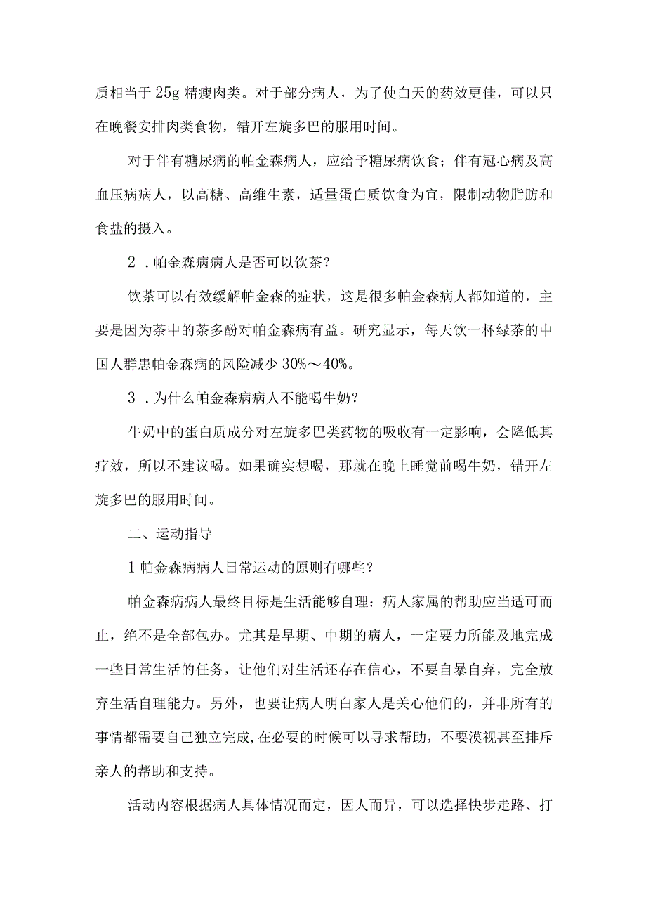 帕金森病病人中医调养要点.docx_第2页