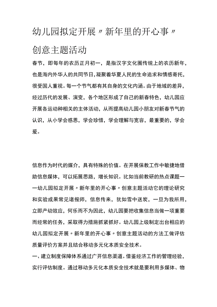 幼儿园开展新年里的开心事创意主题活动方案教案策划.docx_第1页