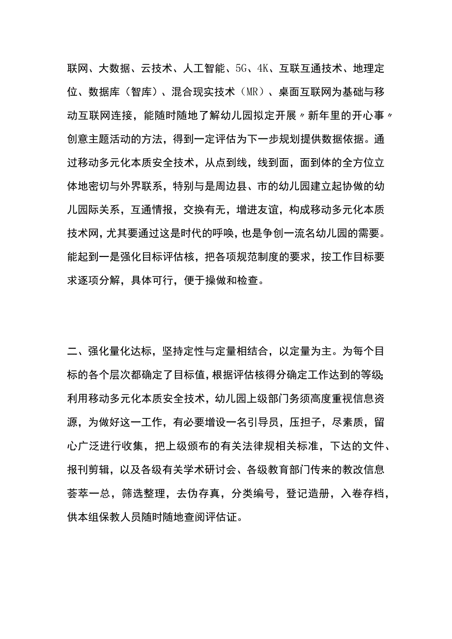 幼儿园开展新年里的开心事创意主题活动方案教案策划.docx_第2页