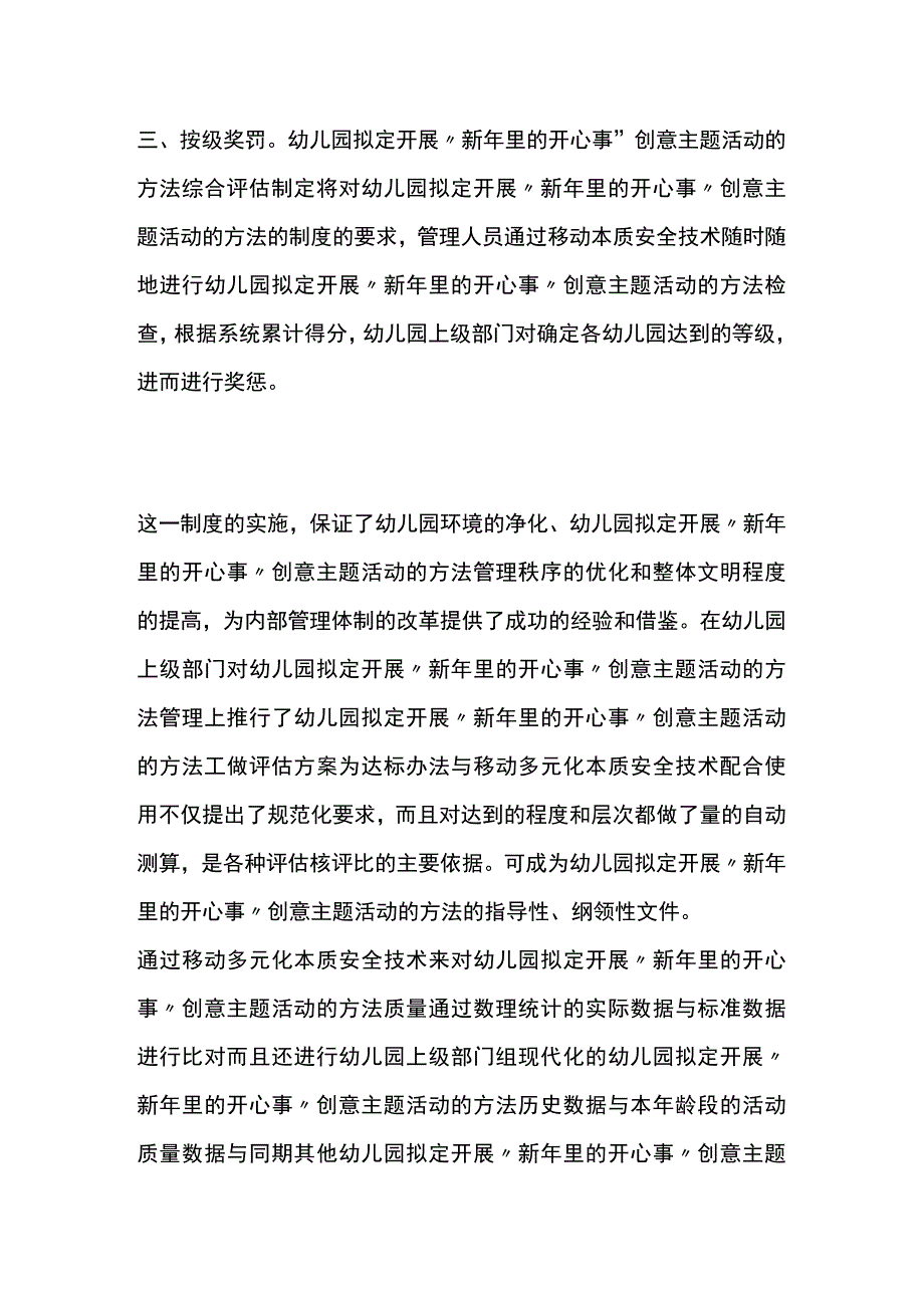 幼儿园开展新年里的开心事创意主题活动方案教案策划.docx_第3页