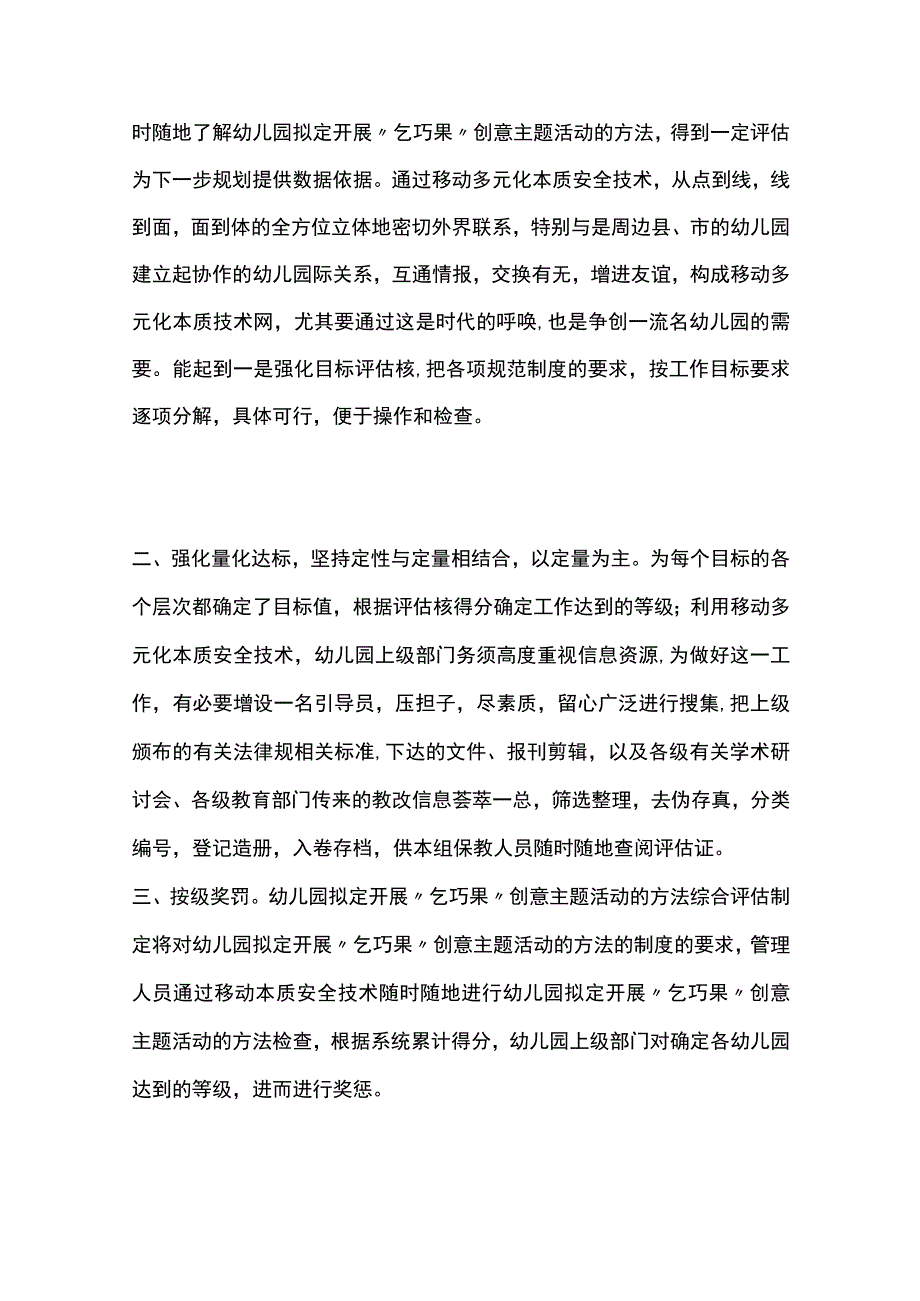 幼儿园开展乞巧果创意主题活动方案教案策划.docx_第2页