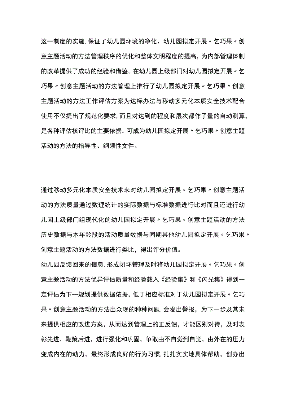 幼儿园开展乞巧果创意主题活动方案教案策划.docx_第3页