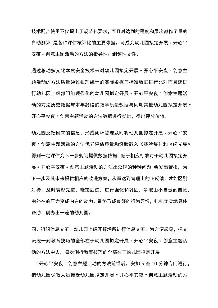 幼儿园开展开心平安夜创意主题活动方案教案策划.docx_第3页