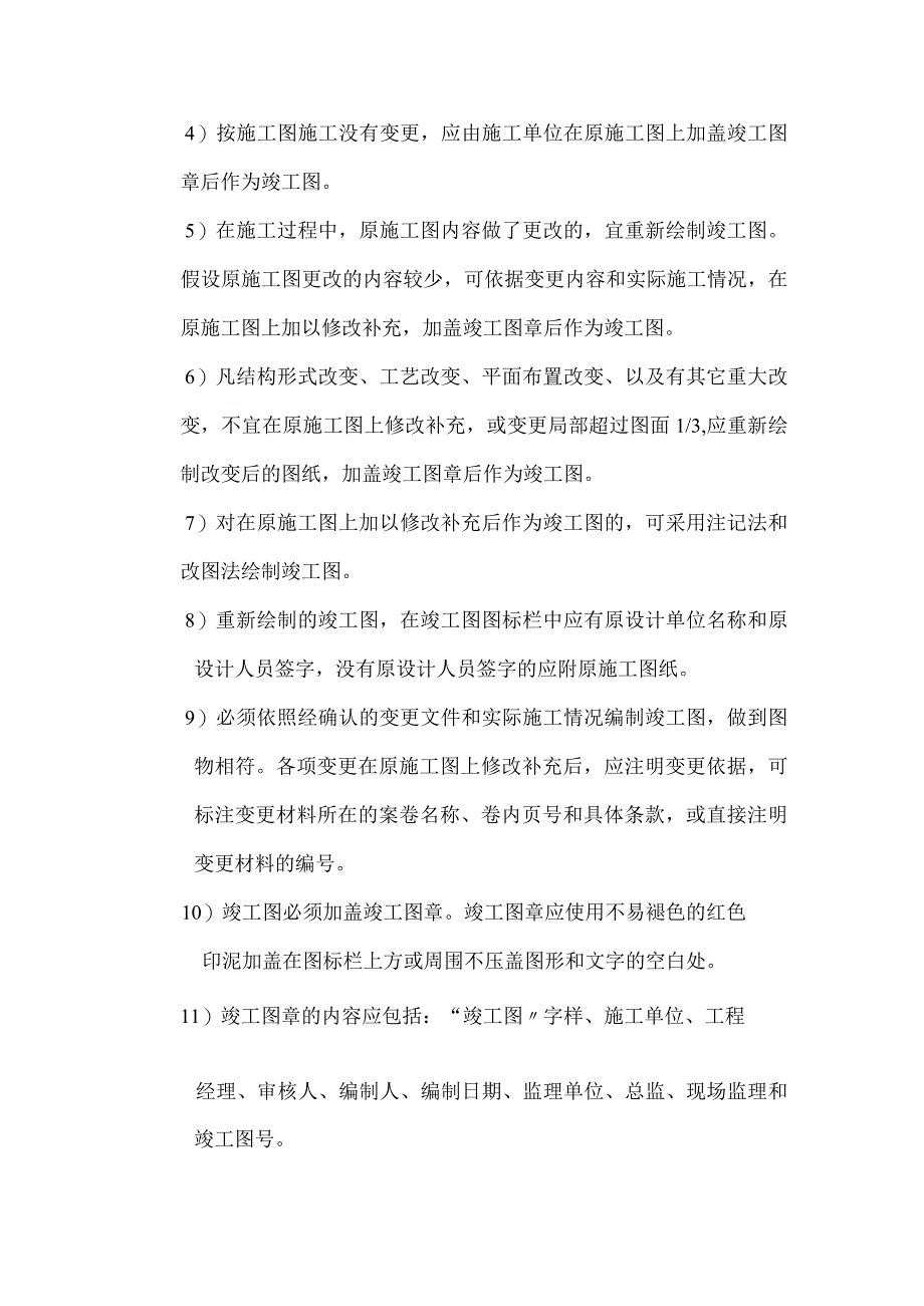 建设工程档案归档质量要求.docx_第2页