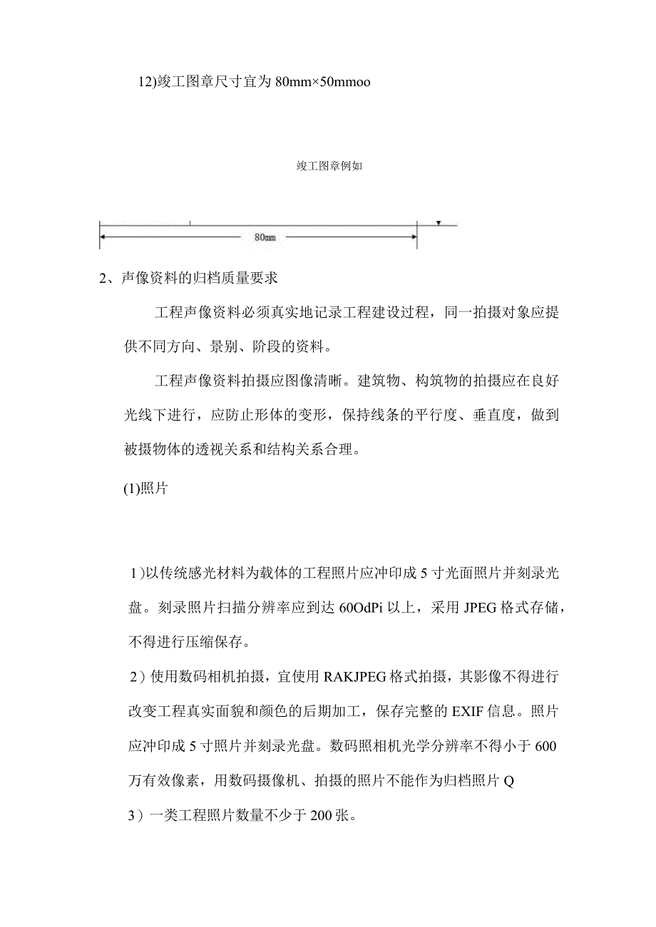 建设工程档案归档质量要求.docx_第3页