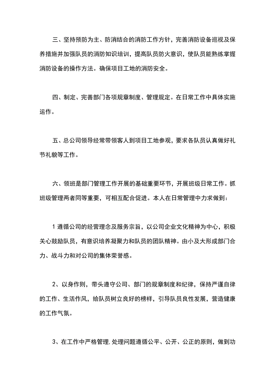 最新文档保安领班年终工作总结模板.docx_第2页