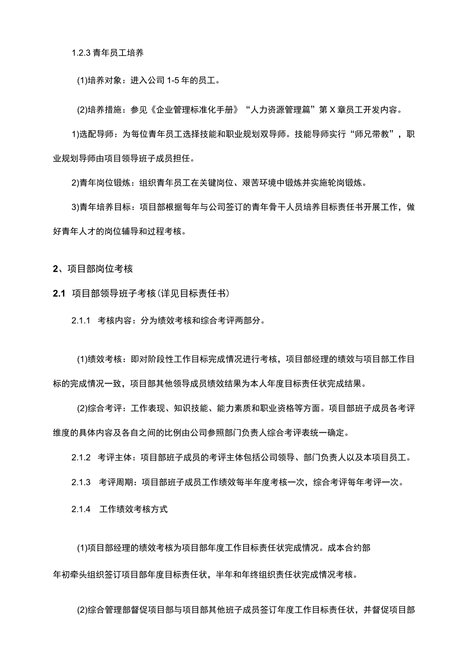 建筑工程项目部员工与薪酬管理范文模板.docx_第2页