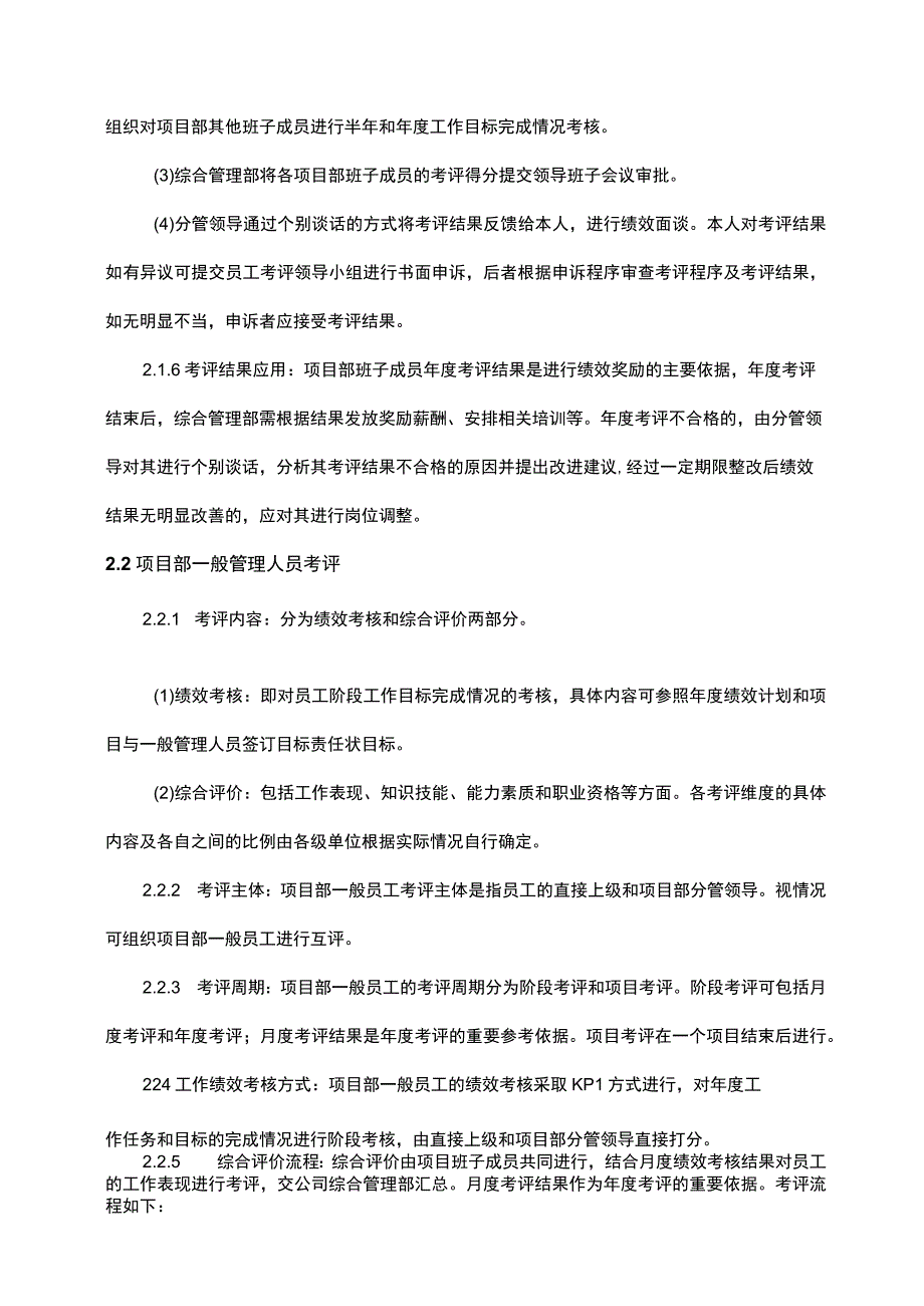 建筑工程项目部员工与薪酬管理范文模板.docx_第3页