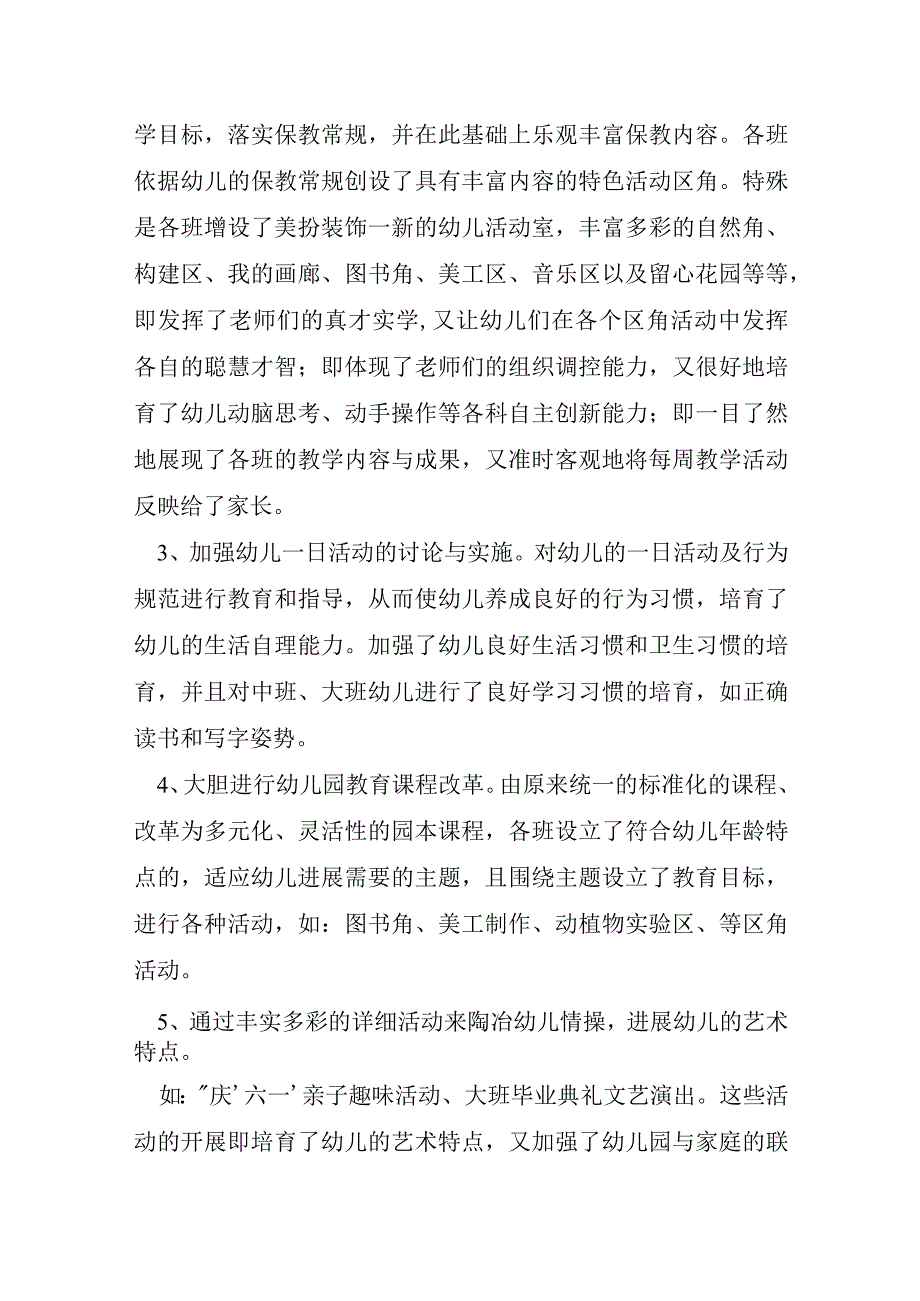 幼儿园大教师工作总结7篇.docx_第2页