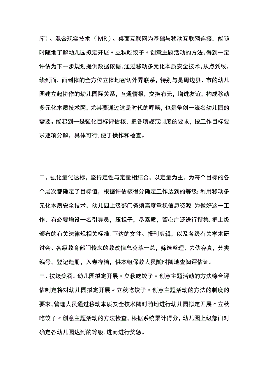 幼儿园开展立秋吃饺子创意主题活动方案教案策划.docx_第2页