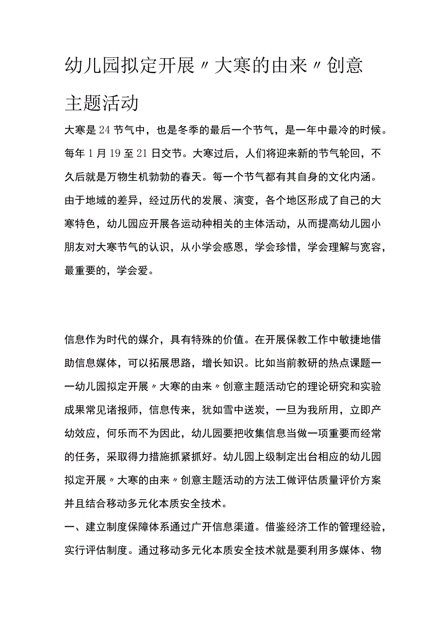 幼儿园开展大寒的由来创意主题活动方案教案策划.docx_第1页