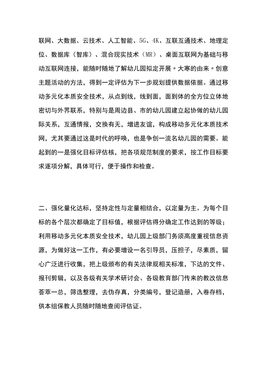 幼儿园开展大寒的由来创意主题活动方案教案策划.docx_第2页