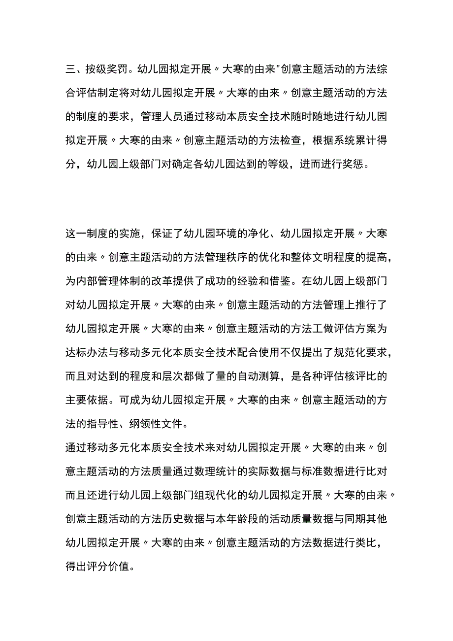 幼儿园开展大寒的由来创意主题活动方案教案策划.docx_第3页