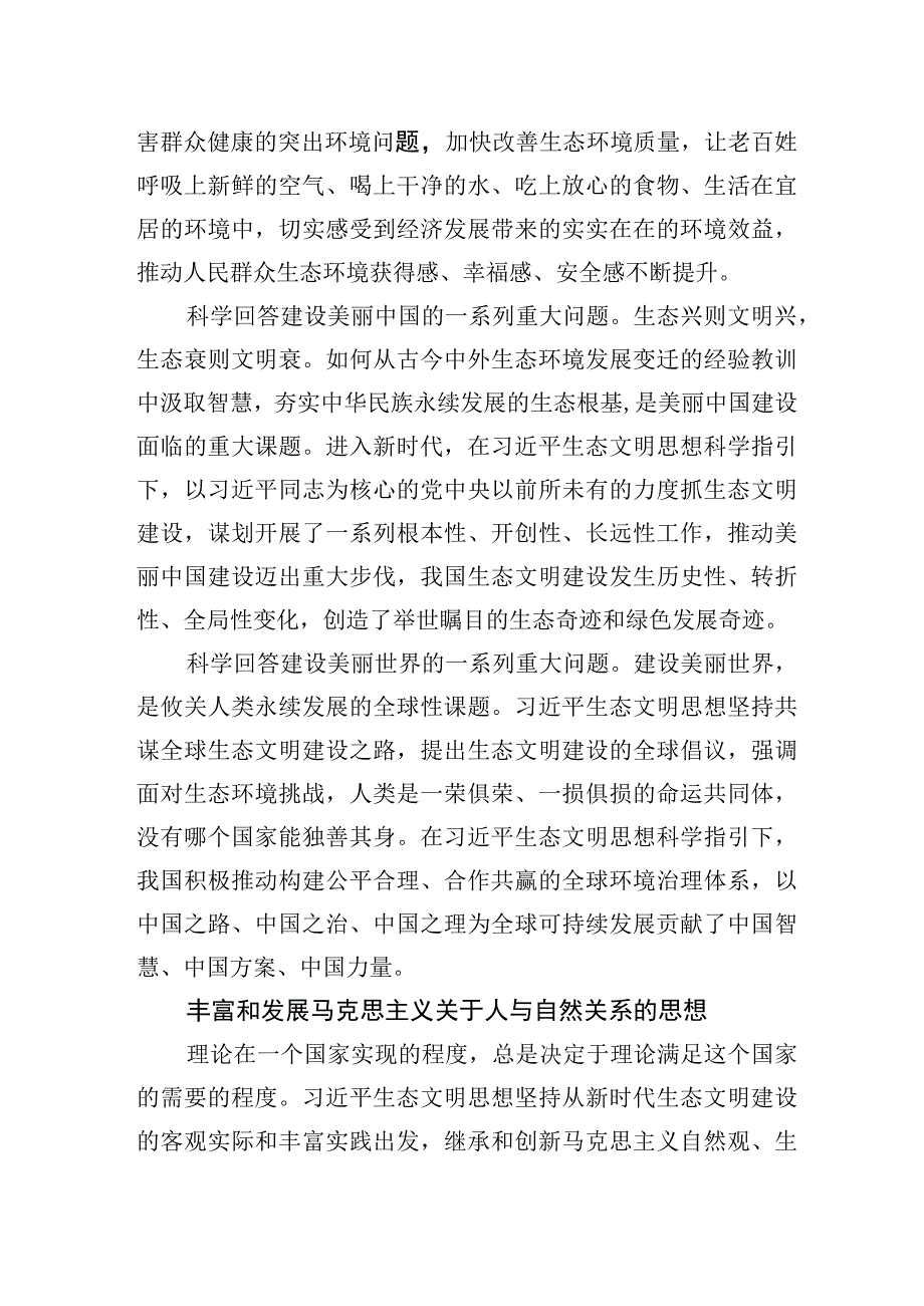 建设人与自然和谐共生现代化的行动指南.docx_第2页