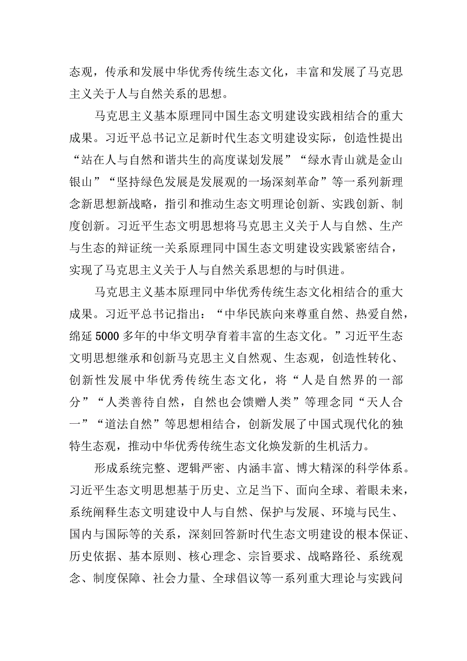 建设人与自然和谐共生现代化的行动指南.docx_第3页