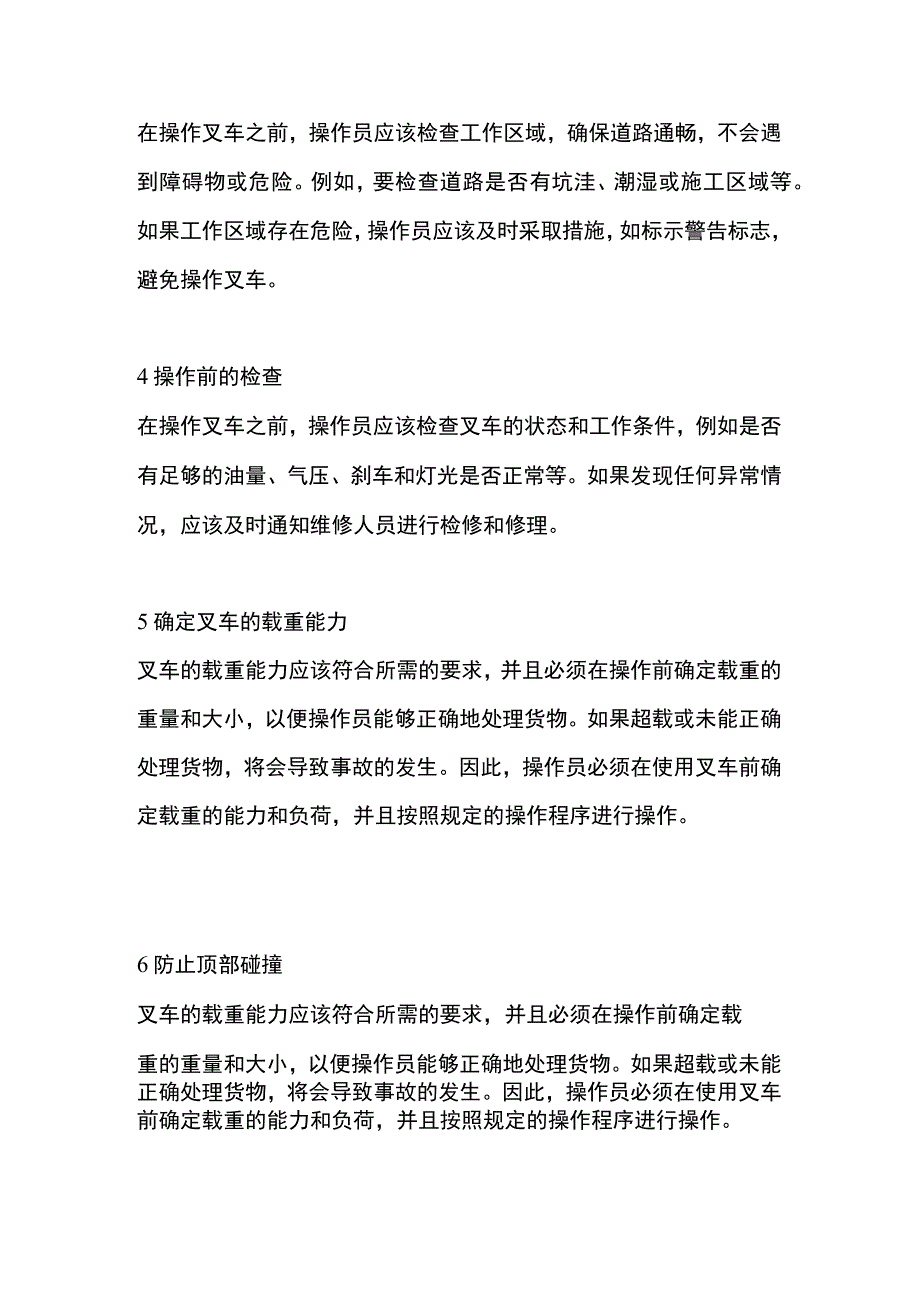 操作叉车时的安全技巧.docx_第2页